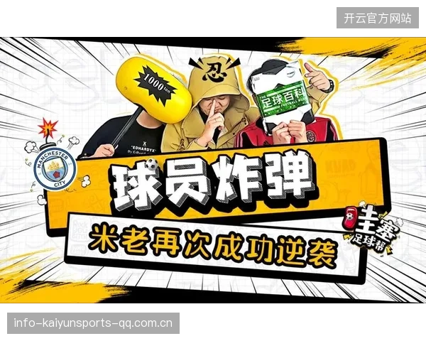 曼城“逆袭”梦想：为什么没人能真正“拿走”成功？